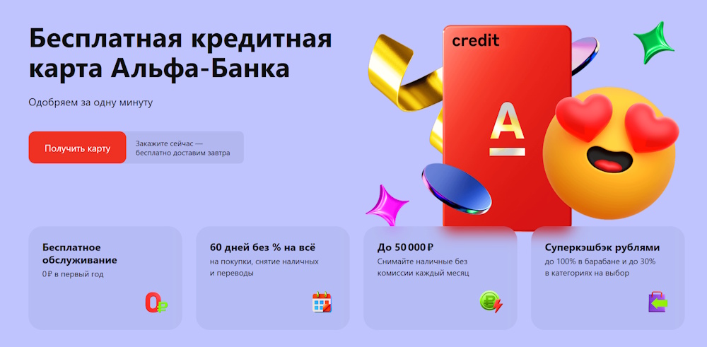 Альфа карта