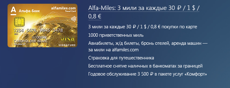 Alfa-Miles