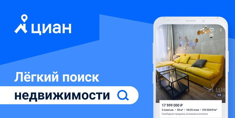 Как снимать квартиру через циан